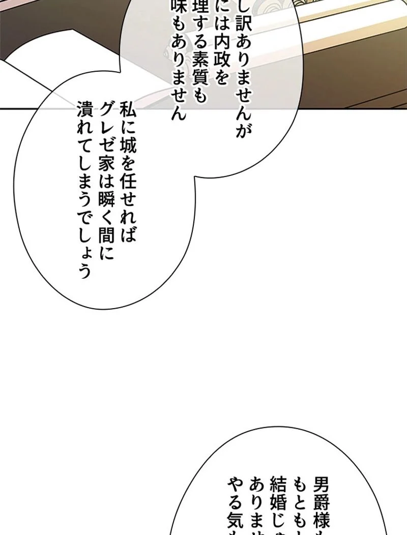 あなた！私、ストライキします 第3話 - Trang 31