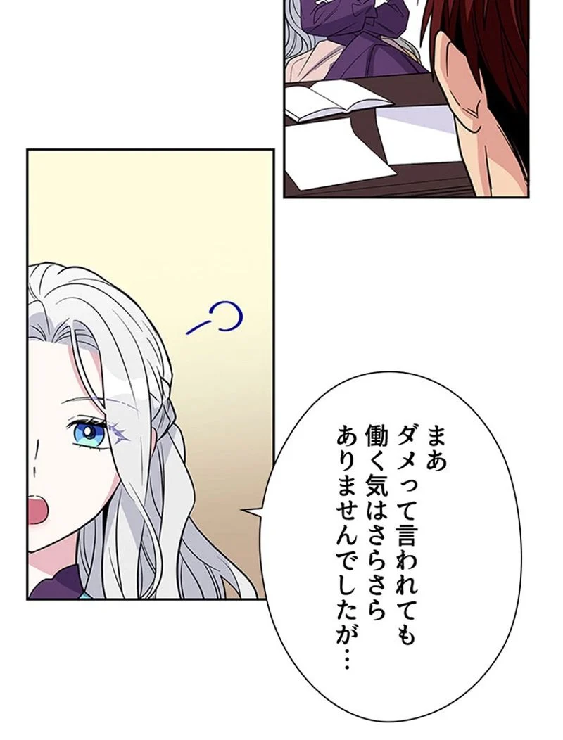 あなた！私、ストライキします 第3話 - Trang 40