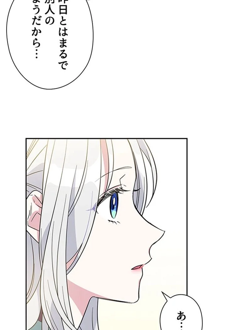あなた！私、ストライキします 第3話 - Trang 42