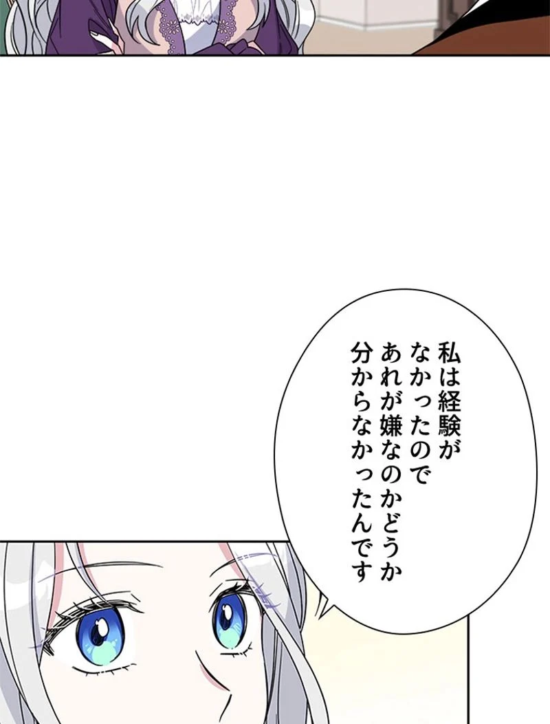 あなた！私、ストライキします 第3話 - Trang 46