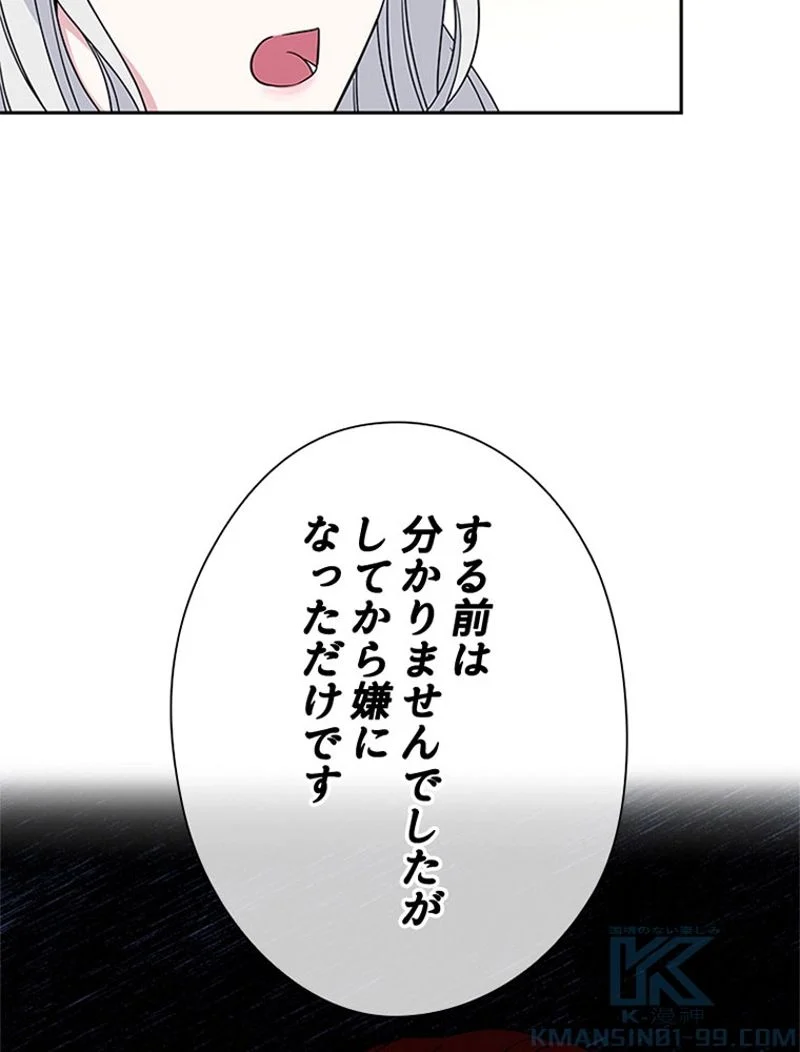 あなた！私、ストライキします 第3話 - Trang 47