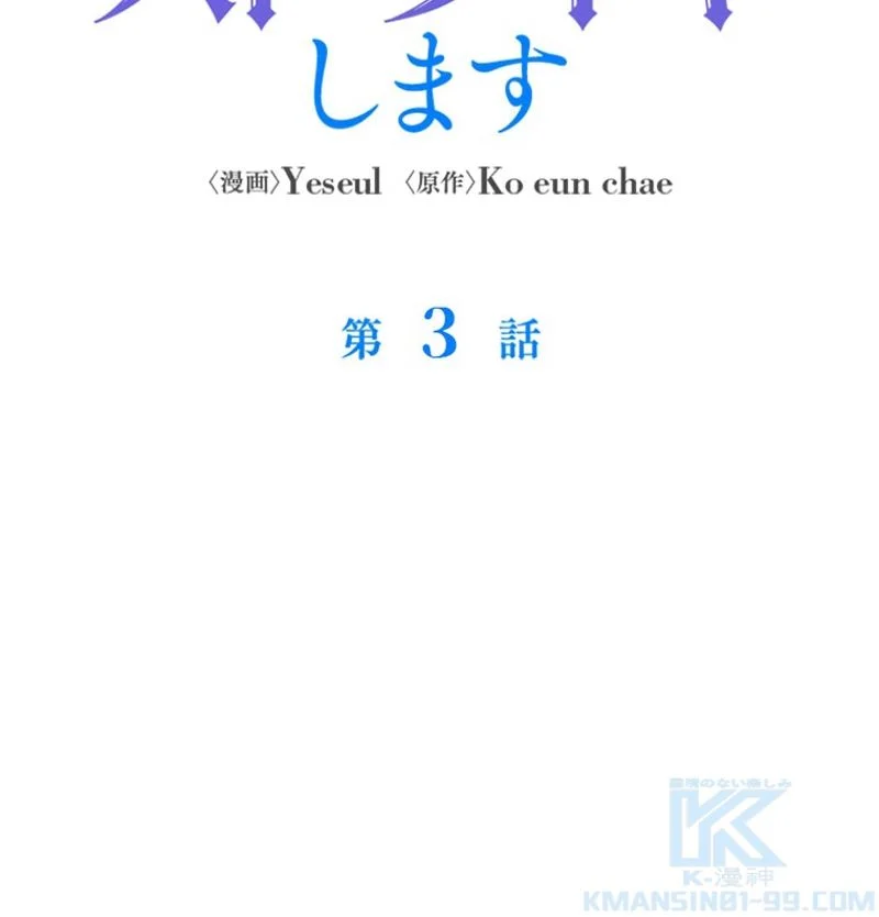 あなた！私、ストライキします 第3話 - Trang 50