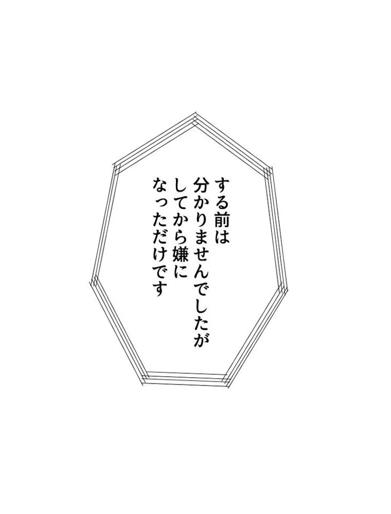 あなた！私、ストライキします 第3話 - Trang 51