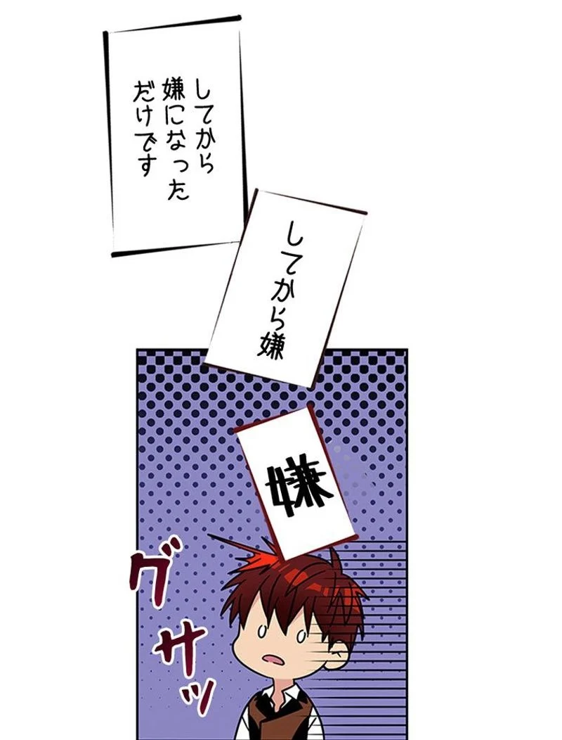 あなた！私、ストライキします 第3話 - Trang 52