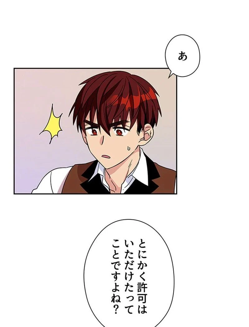 あなた！私、ストライキします 第3話 - Trang 54