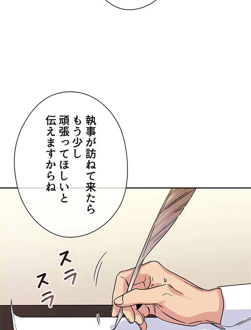 あなた！私、ストライキします 第3話 - Trang 55