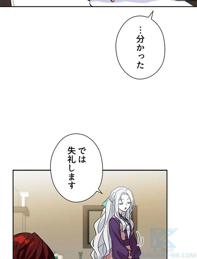あなた！私、ストライキします 第3話 - Trang 56
