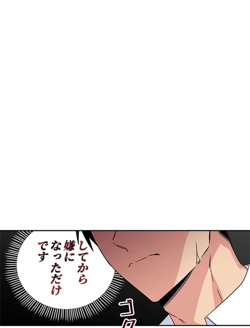 あなた！私、ストライキします 第3話 - Trang 58