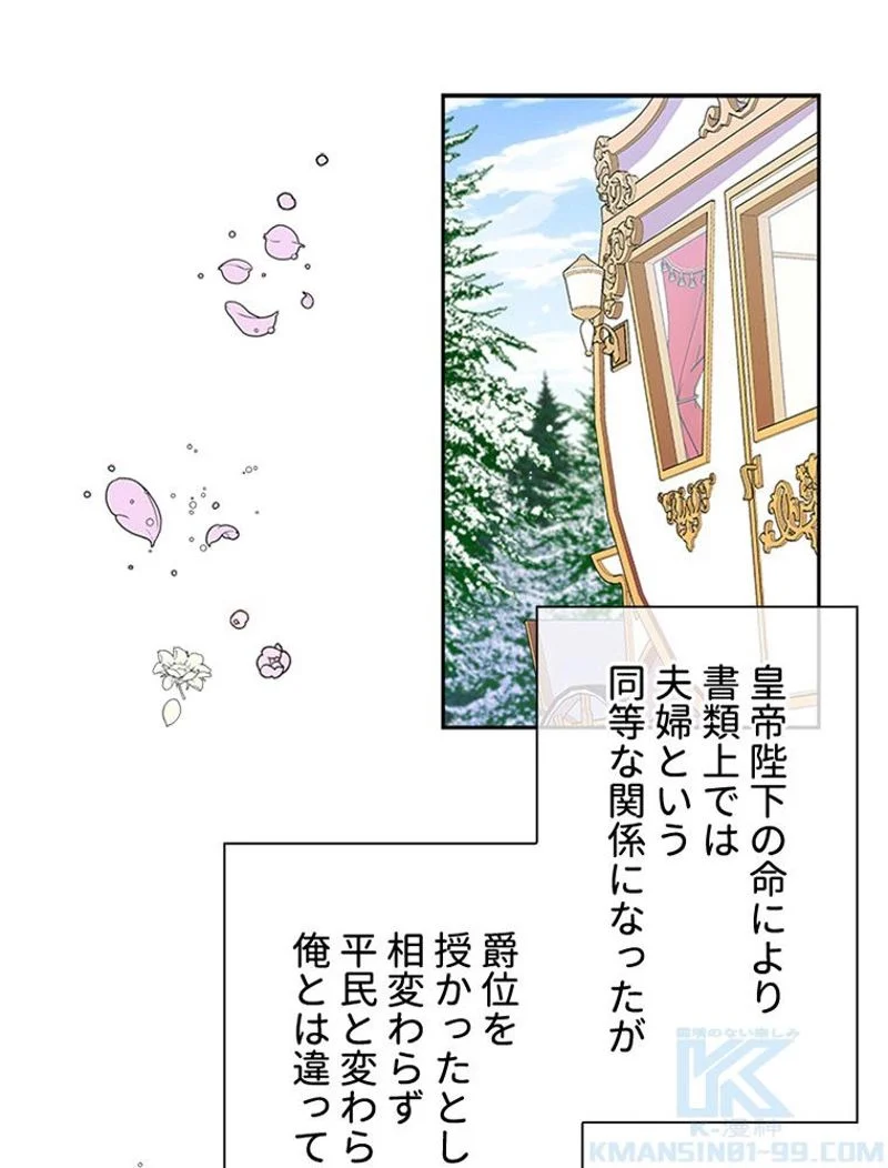 あなた！私、ストライキします 第3話 - Trang 71