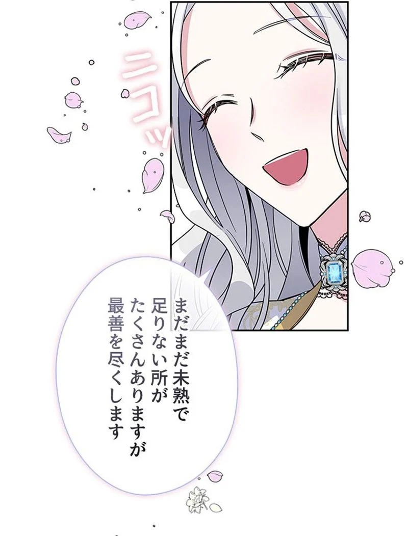 あなた！私、ストライキします 第3話 - Trang 75