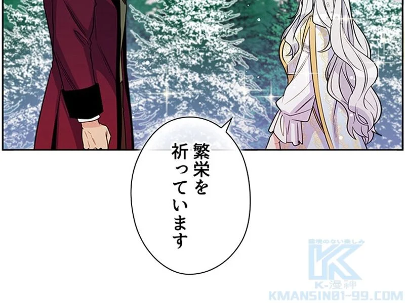 あなた！私、ストライキします 第3話 - Trang 77