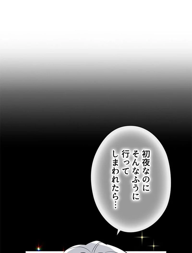 あなた！私、ストライキします 第3話 - Trang 78