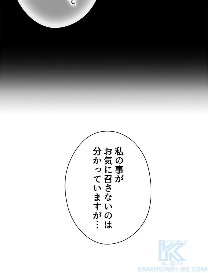あなた！私、ストライキします 第3話 - Trang 80
