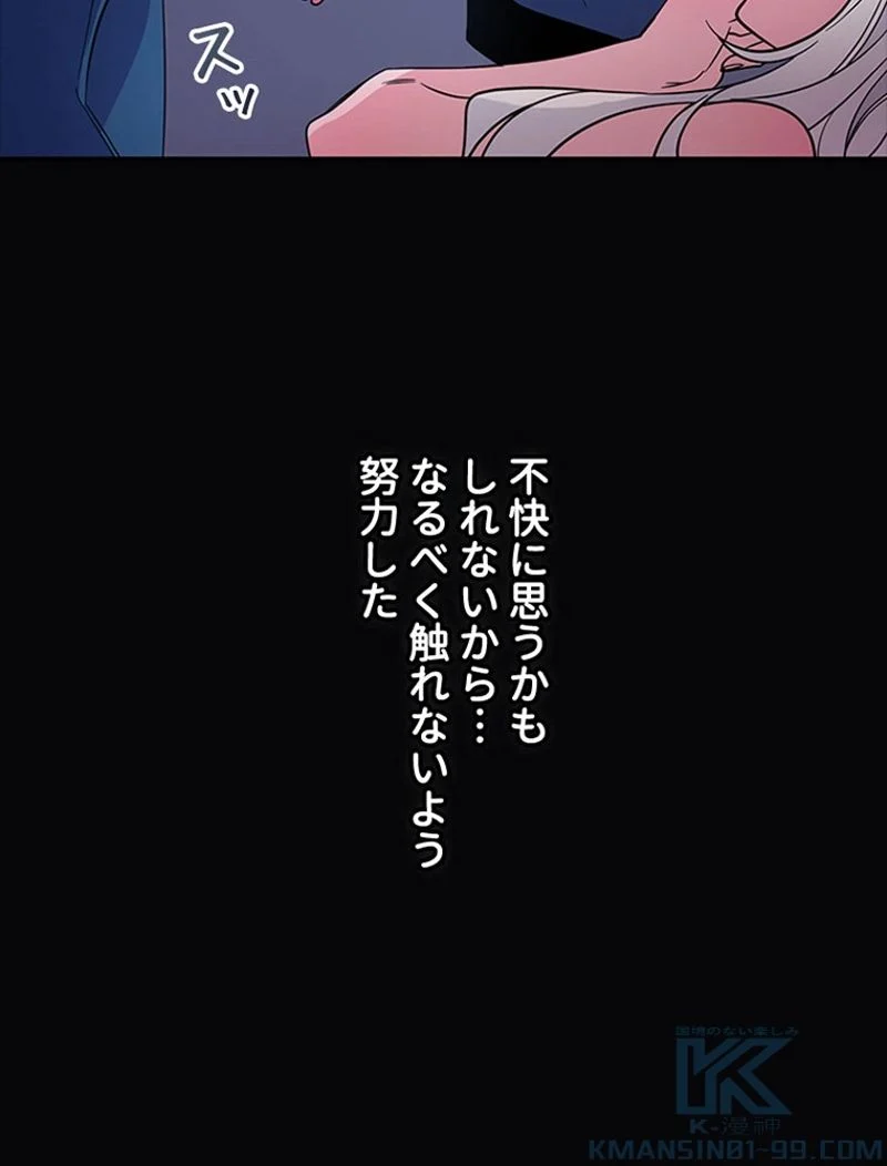 あなた！私、ストライキします 第3話 - Trang 86