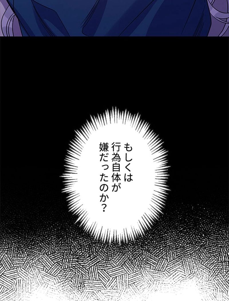 あなた！私、ストライキします 第3話 - Trang 90