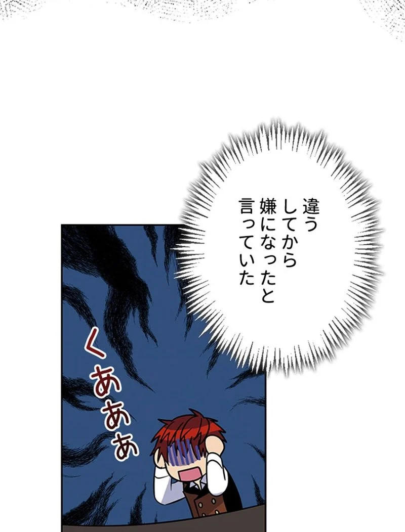 あなた！私、ストライキします 第3話 - Trang 91