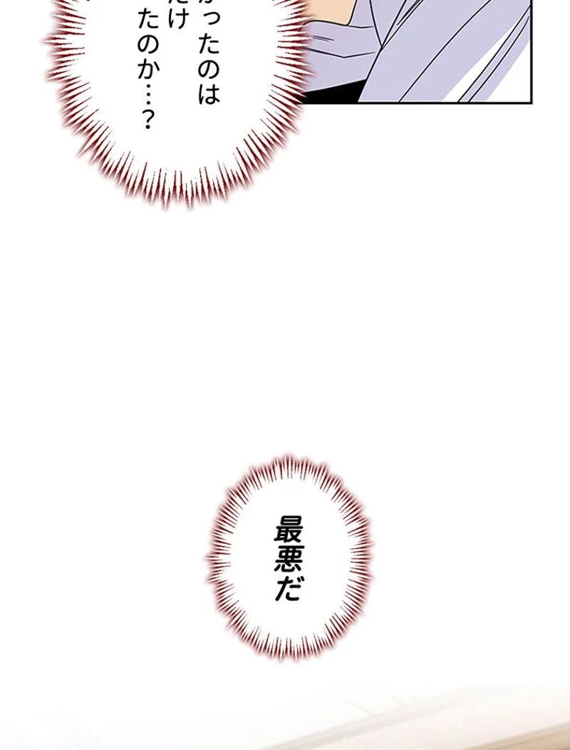 あなた！私、ストライキします 第3話 - Trang 93