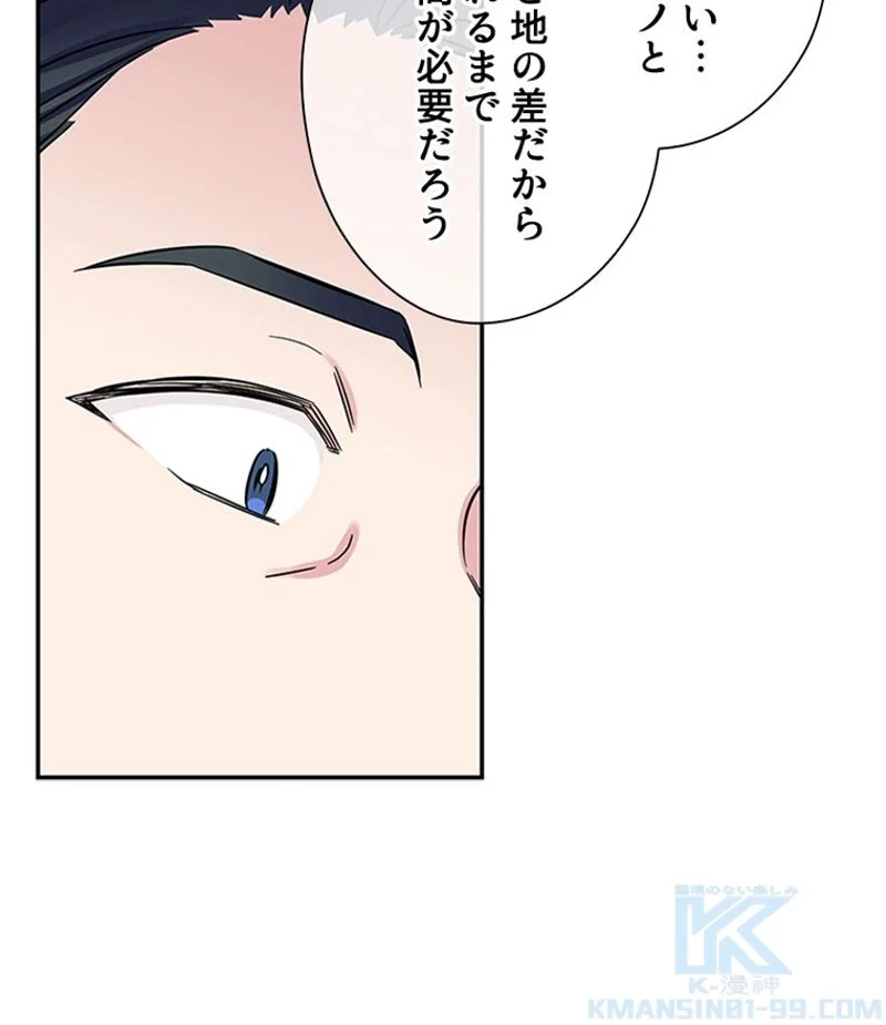あなた！私、ストライキします 第4話 - Trang 11