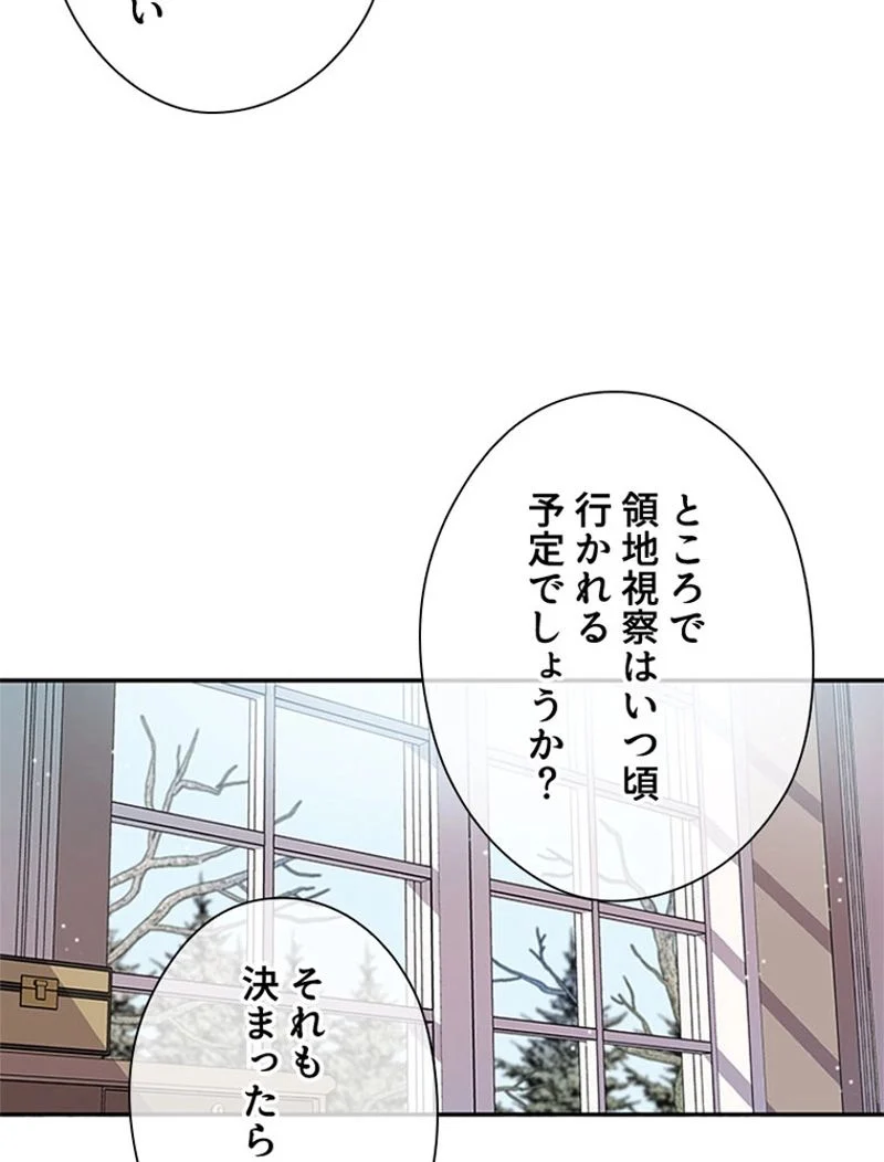あなた！私、ストライキします 第4話 - Trang 18