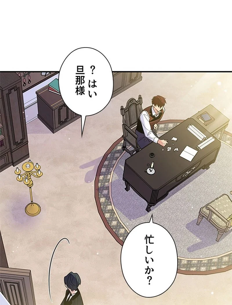 あなた！私、ストライキします 第4話 - Trang 22