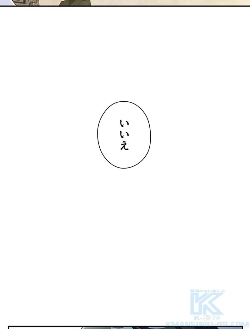 あなた！私、ストライキします 第4話 - Trang 23
