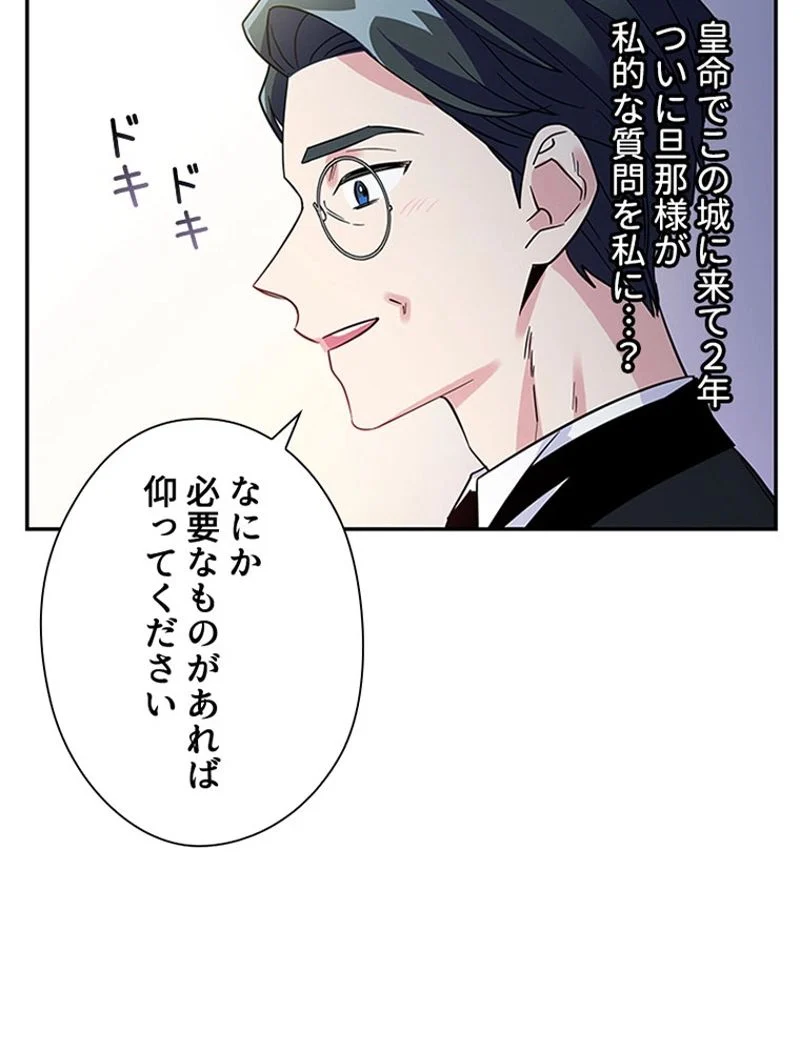 あなた！私、ストライキします 第4話 - Trang 24