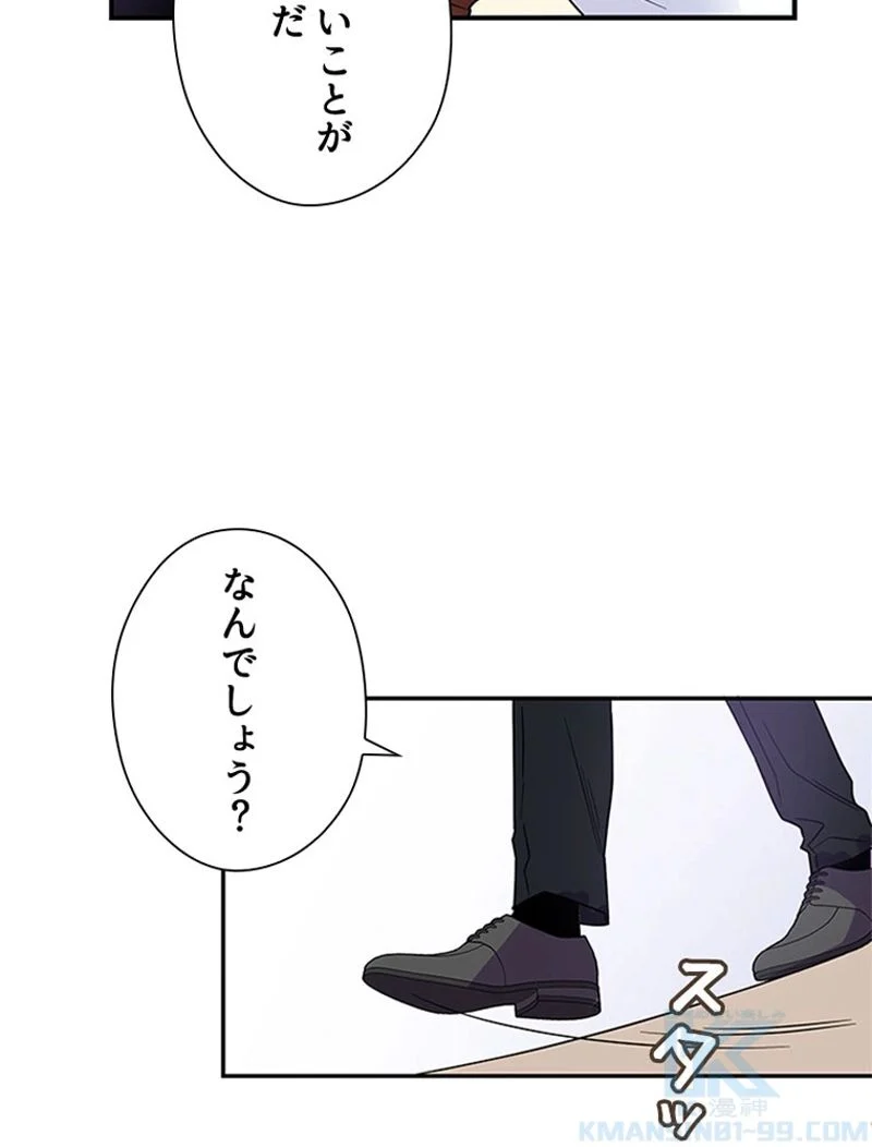 あなた！私、ストライキします 第4話 - Trang 26
