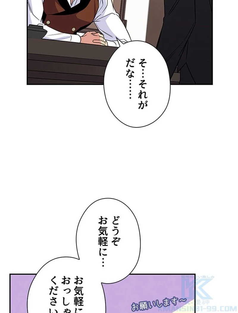 あなた！私、ストライキします 第4話 - Trang 29