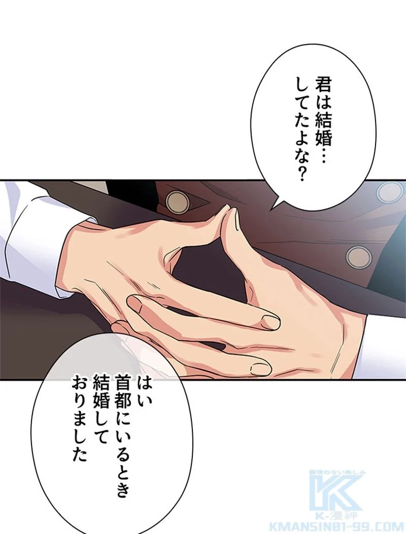 あなた！私、ストライキします 第4話 - Trang 32