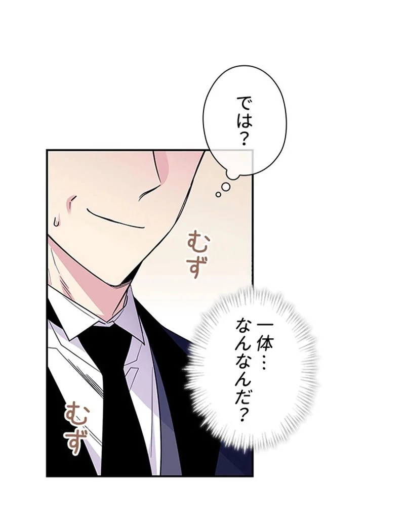 あなた！私、ストライキします 第4話 - Trang 36