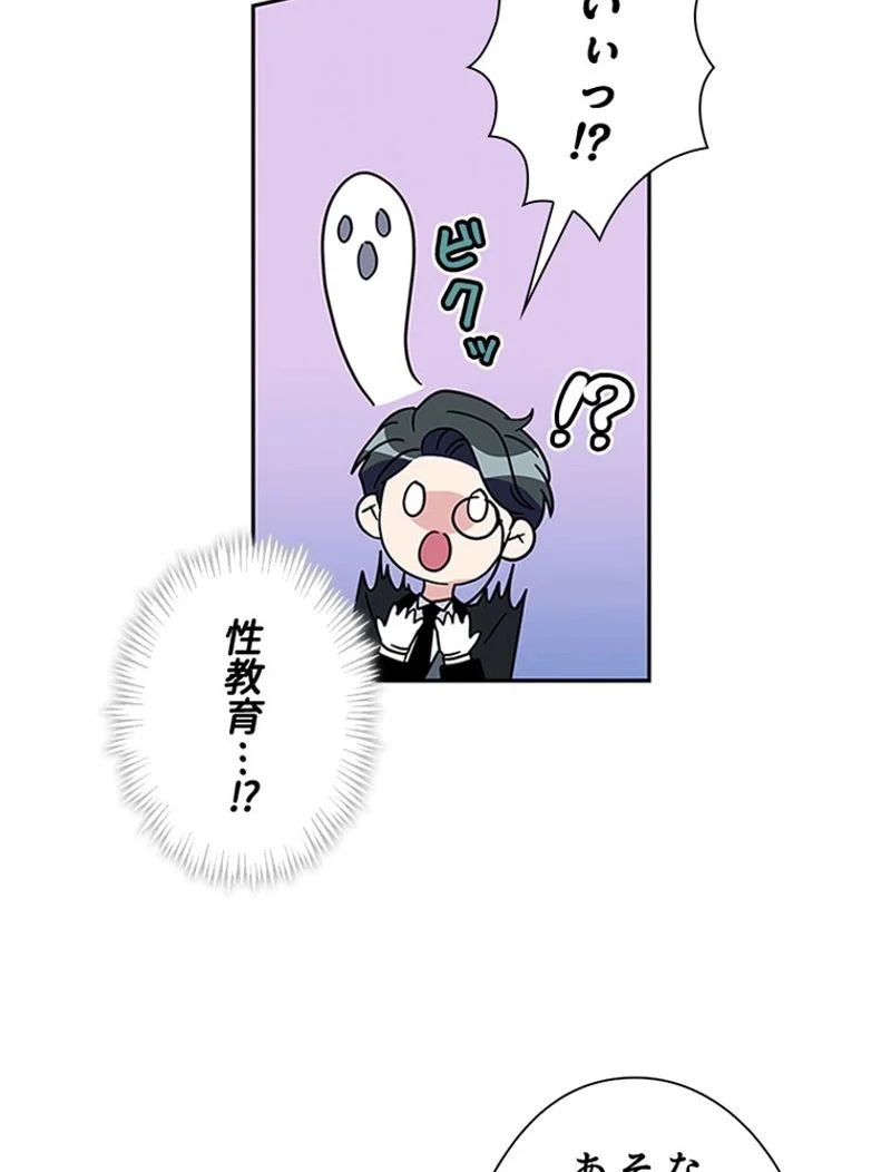 あなた！私、ストライキします 第4話 - Trang 40