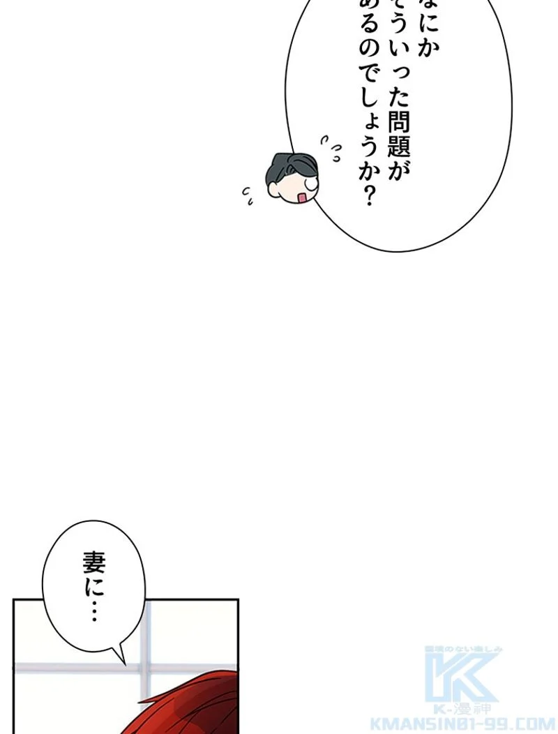あなた！私、ストライキします 第4話 - Trang 41