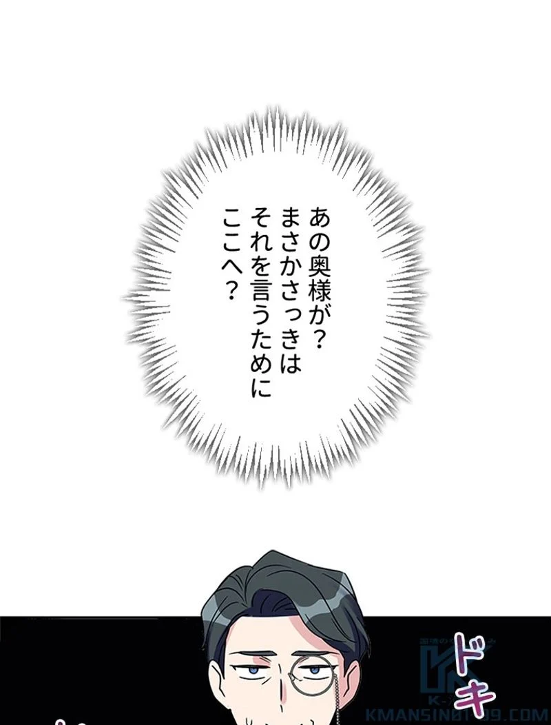 あなた！私、ストライキします 第4話 - Trang 44
