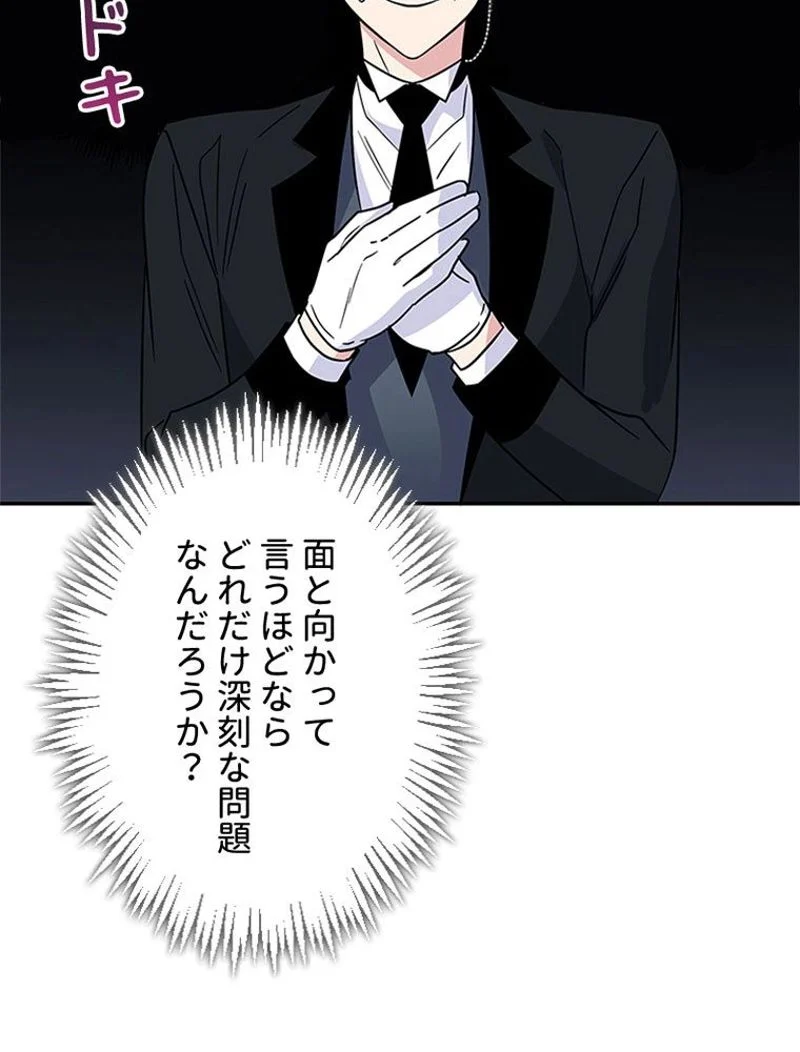 あなた！私、ストライキします 第4話 - Trang 45