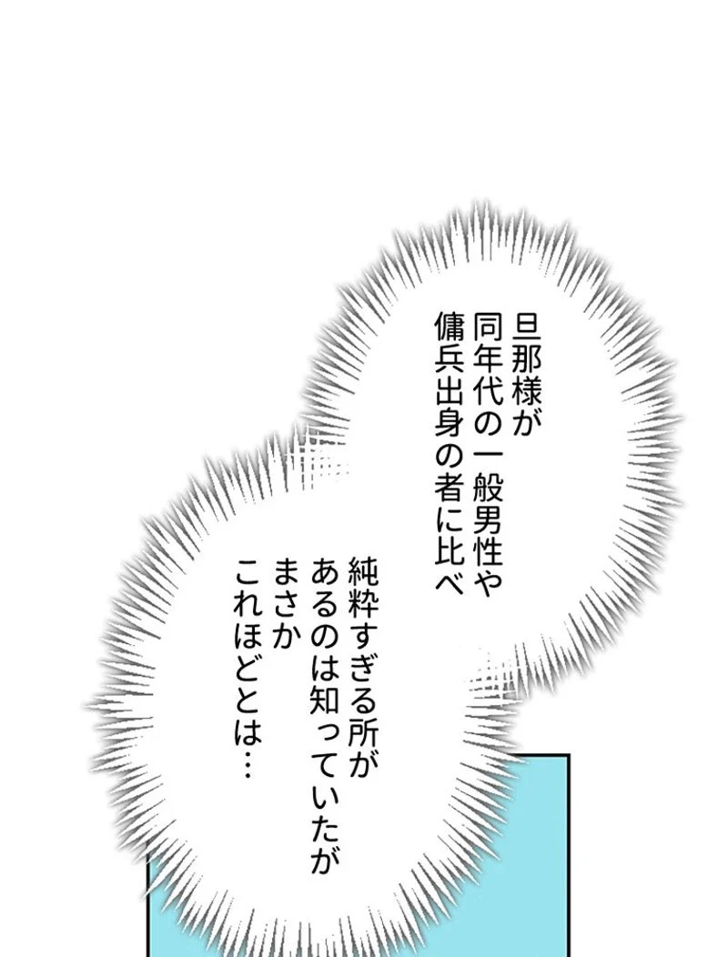 あなた！私、ストライキします 第4話 - Trang 46