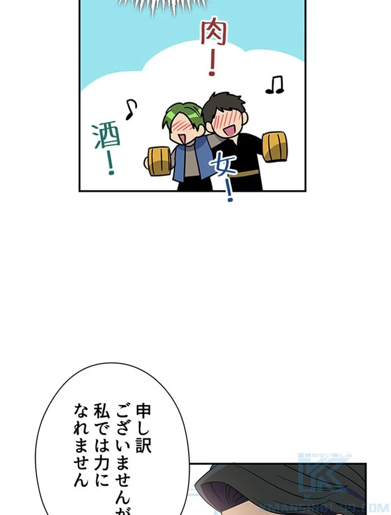 あなた！私、ストライキします 第4話 - Trang 47