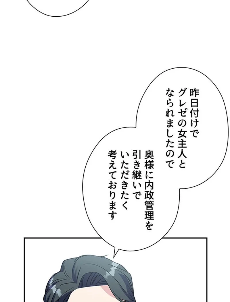 あなた！私、ストライキします 第4話 - Trang 6