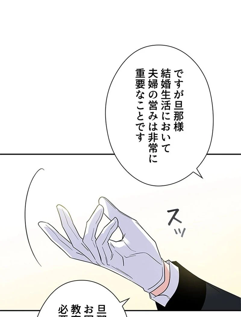 あなた！私、ストライキします 第4話 - Trang 51