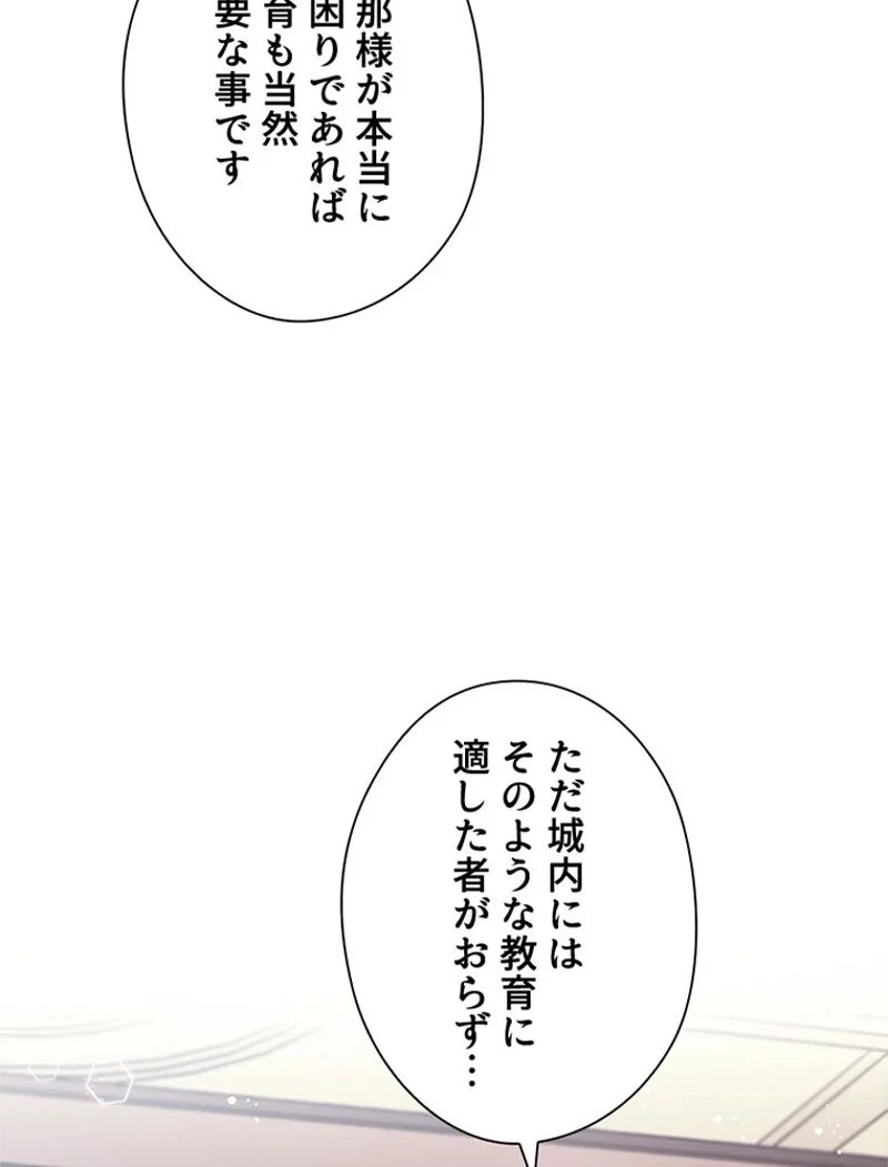 あなた！私、ストライキします 第4話 - Trang 52