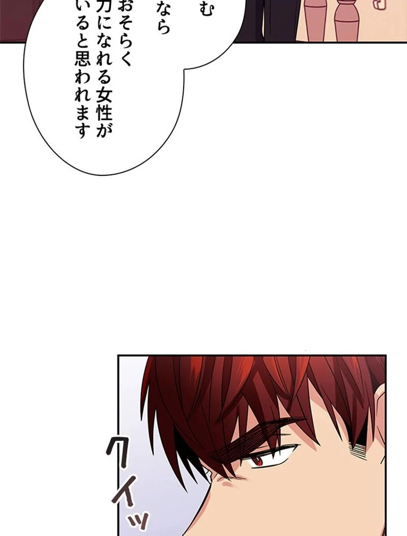 あなた！私、ストライキします 第4話 - Trang 54