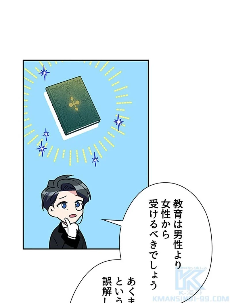 あなた！私、ストライキします 第4話 - Trang 56