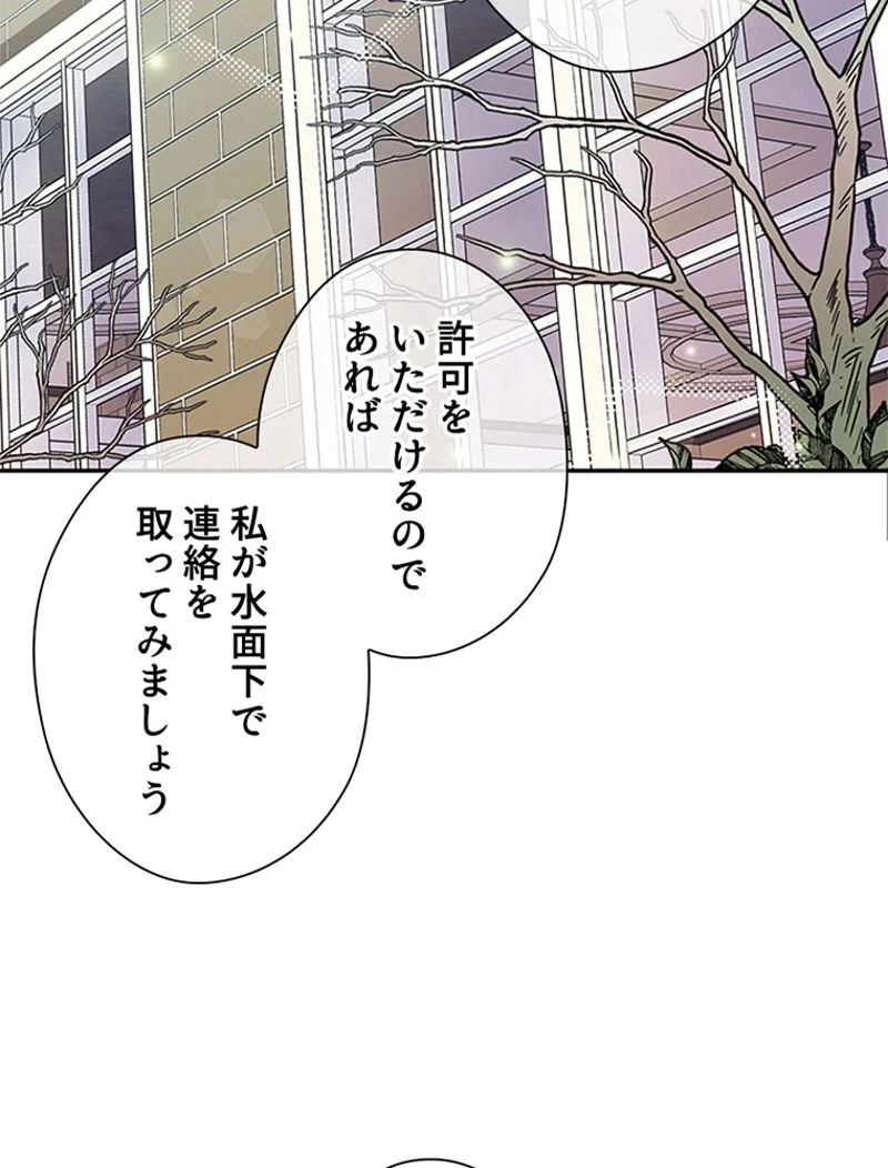 あなた！私、ストライキします 第4話 - Trang 58