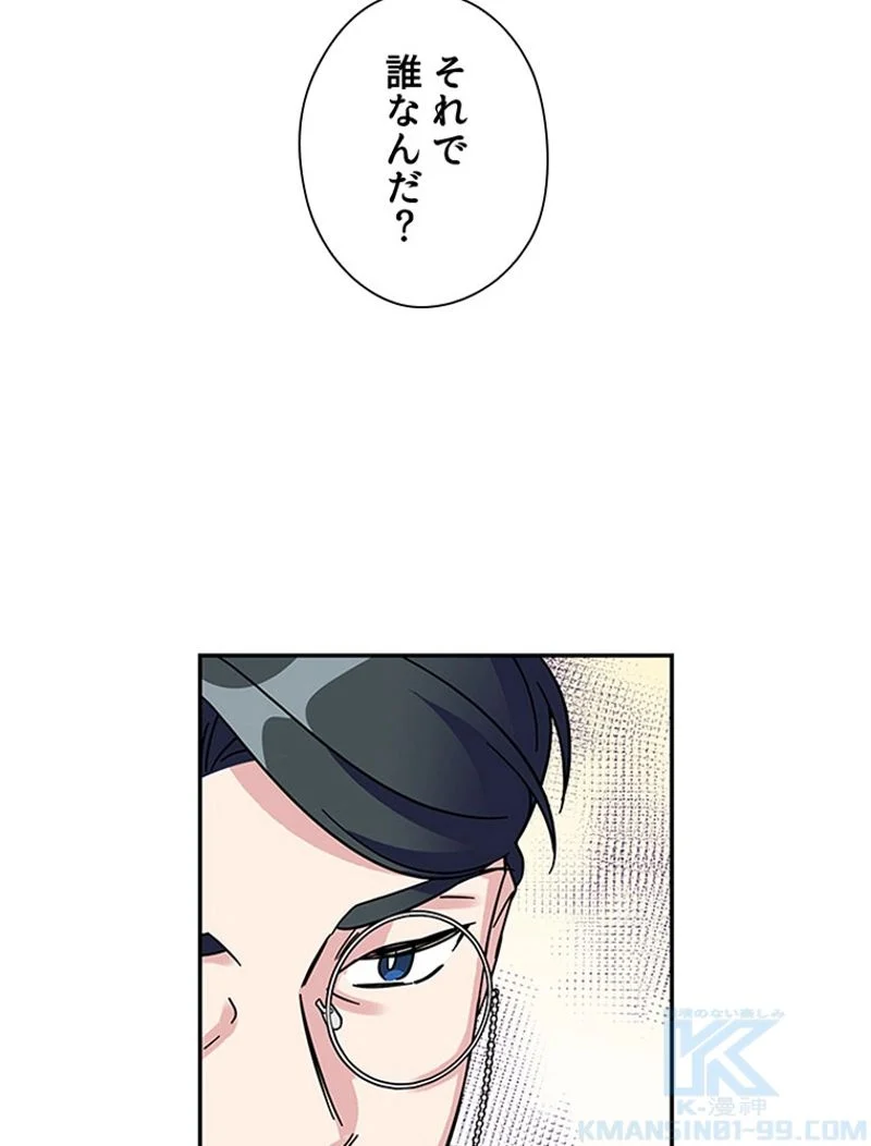 あなた！私、ストライキします 第4話 - Trang 59