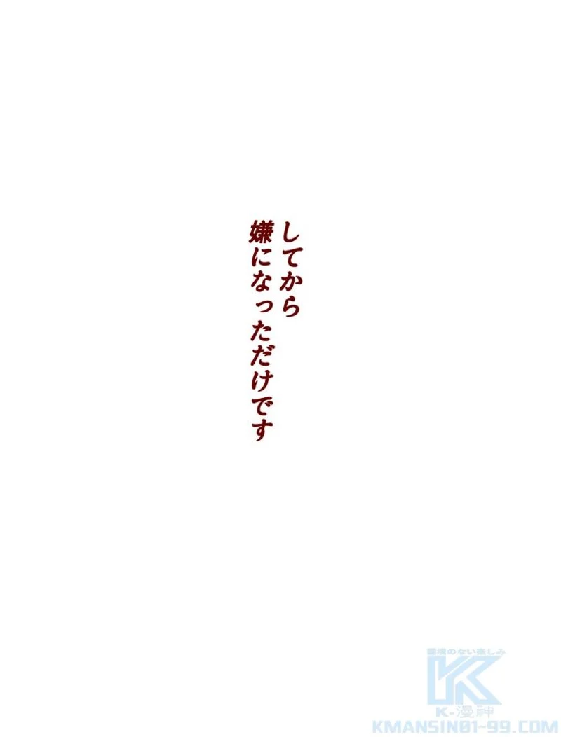 あなた！私、ストライキします 第4話 - Trang 62