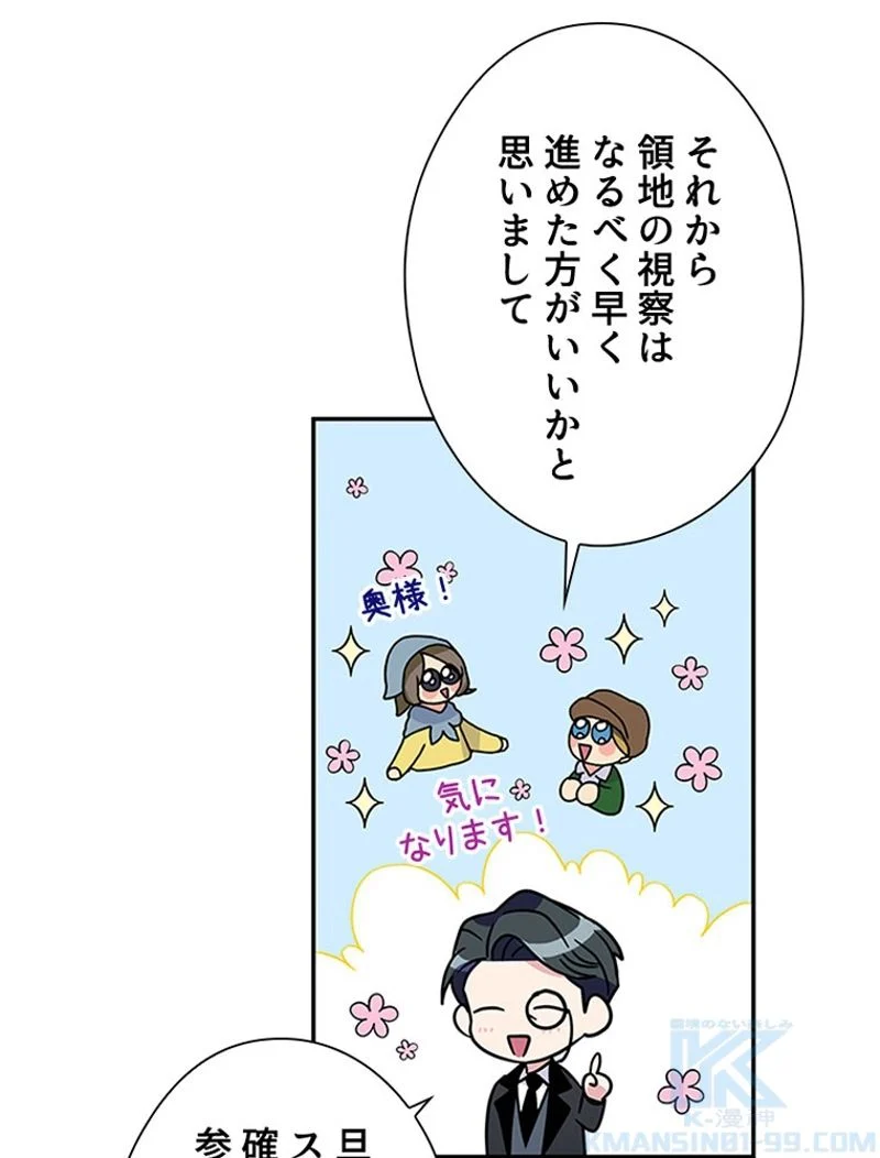 あなた！私、ストライキします 第4話 - Trang 8