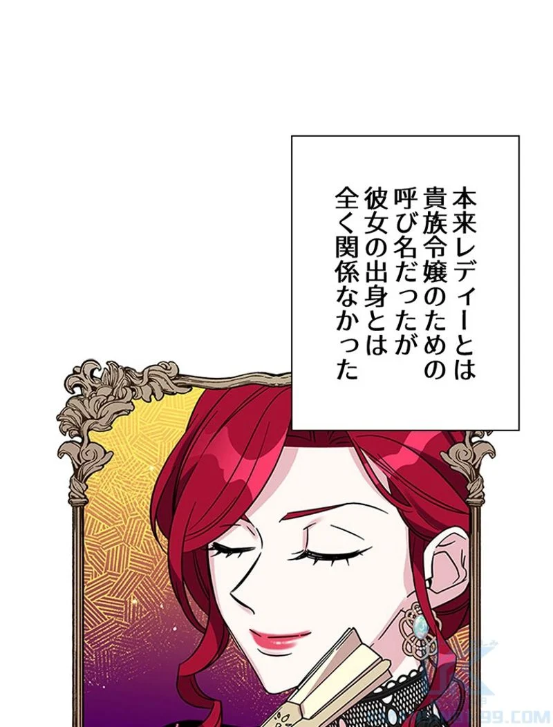 あなた！私、ストライキします 第4話 - Trang 77