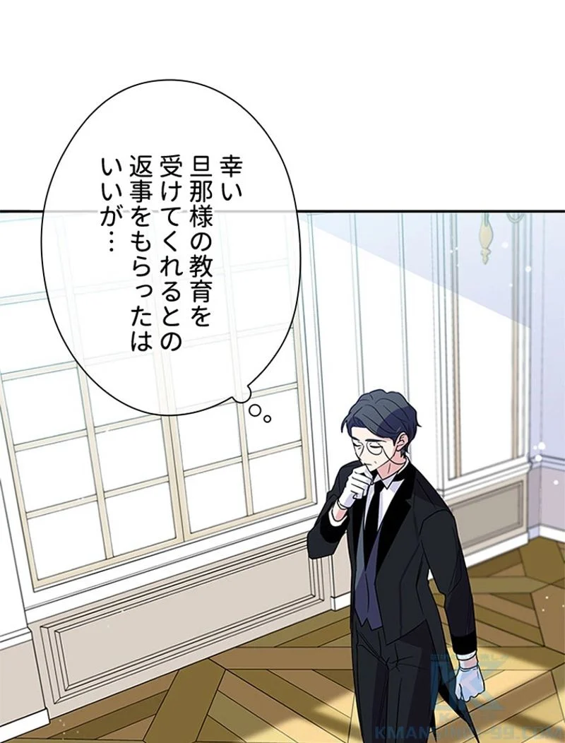 あなた！私、ストライキします 第4話 - Trang 80