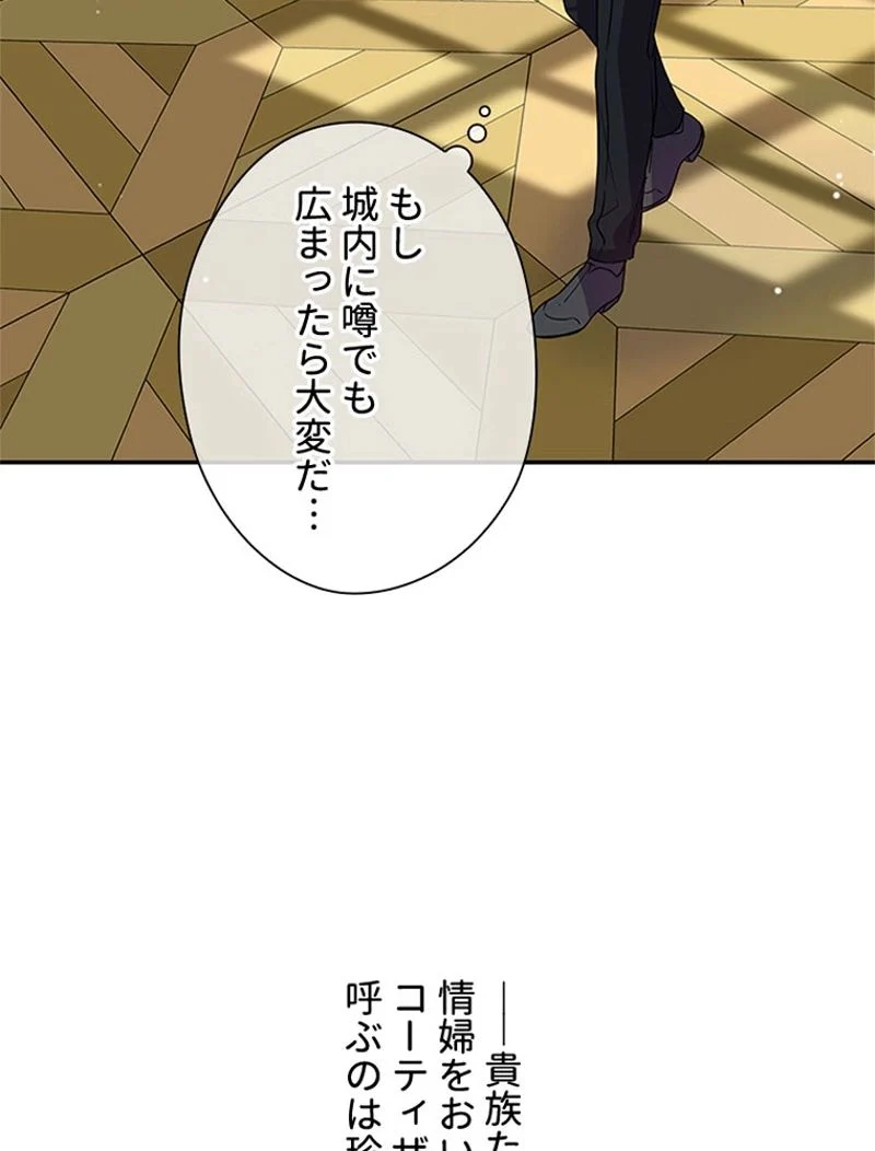 あなた！私、ストライキします 第4話 - Trang 81