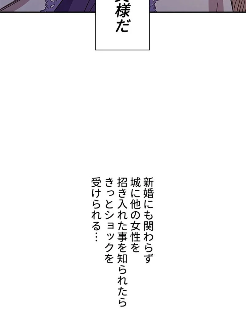 あなた！私、ストライキします 第4話 - Trang 84