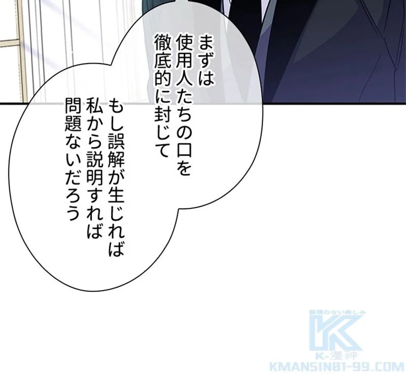 あなた！私、ストライキします 第4話 - Trang 86
